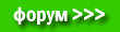 форум